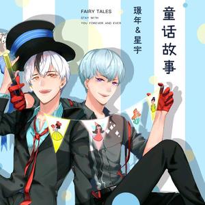 童话故事（精选片段）