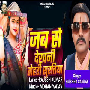 JAB SE DEKHANI TOHARI SURATIYA