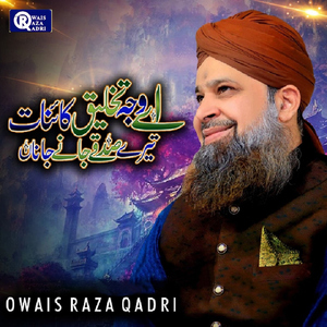 Ae Wajhe Takhliqe Qainat