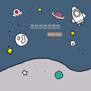 ぼくらは夢の中