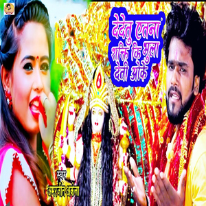 Dedetu Atna Shakti Ki Bhula Deti Oke