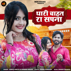 Thari Chahat Ra Sapna