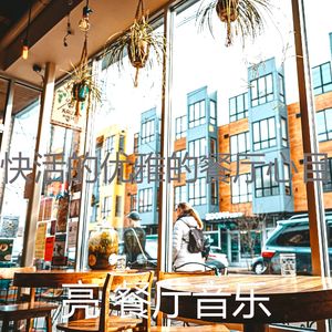 一尘不染优雅的餐厅印象数