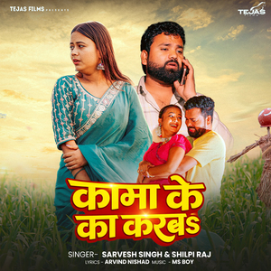 Kama Ke Ka Karba
