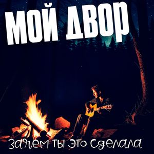 Листьями багряными осень отцвела (Провожают в армию...)