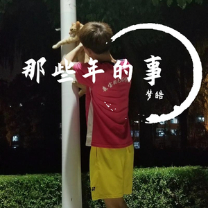 你在看那孤独的风景（翻自 本兮）