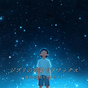 テルーの唄 (Cover) [ゲド戦記]