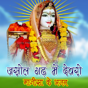 Charno Me Rakho Mhane Mari Maa