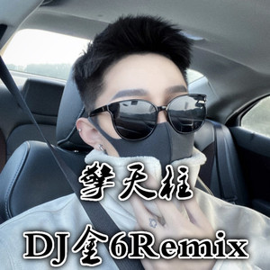 热火小曲 (DJ版)