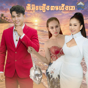 យីអ៊ុនឡើងតាមជើងខោ