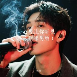 心要让你听见  (Cover 大头针 Official)