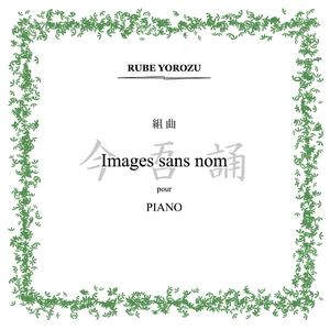 そこにあなたがいる