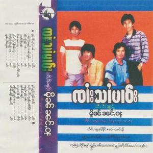 လုၵ်ႈယိင်းသၢဝ်ဢွၼ်ႇၵုၼ်ႁဵင် (ၸႆၢးလႅင်းသႂ်)