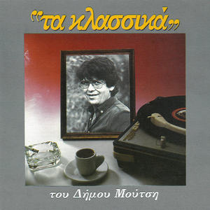 Afta Ta Heria (From "Ena Astio Koritsi")