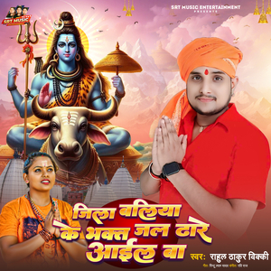 Jila Ballia Ke Bhakt jal Dhare Aaile Ba