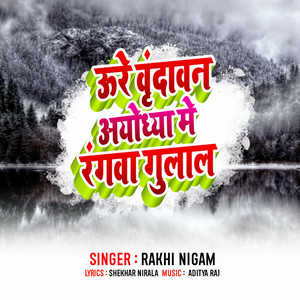 Ure Vrindawan Ayodhya Me Rangawa Gulal