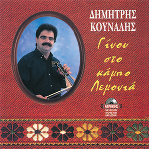 Ego tha papso na pono