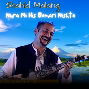 Nura Mi His Bemari Nishta