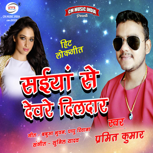 Saiya Se Deware Dildaar