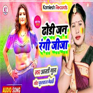 Dhodi Jan Rangi Jija