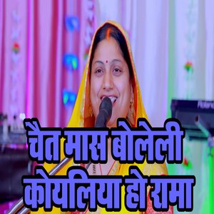 Chait Maas Boleli Koyaliya Ho Rama