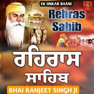 ਰਹਿਰਾਸ ਸਾਹਿਬ ਪਾਠ(Rehraas Sahib Path)