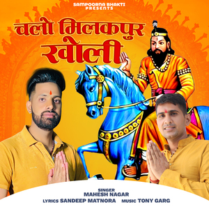 Chalo Milakpur Kholi