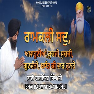 Ramkali sadh Alahniya Kuchaji Suchaji Gunwanti Basant Ki Vaar