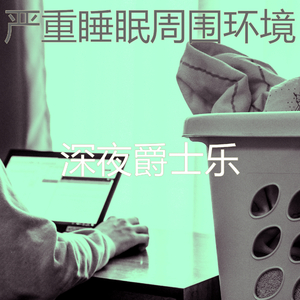 抚慰的焦点回忆