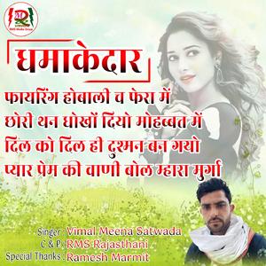 Murga Pyar prem ki vani bol mhara murga