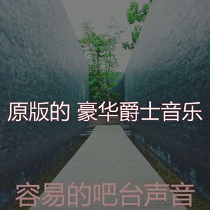 一尘不染吧台印象数