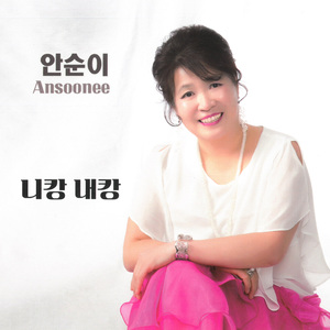 니캉 내캉 (Inst.)