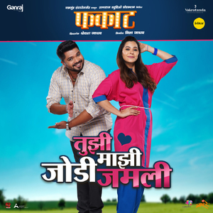 Tujhi Majhi Jodi Jamli (From "Phakaat")