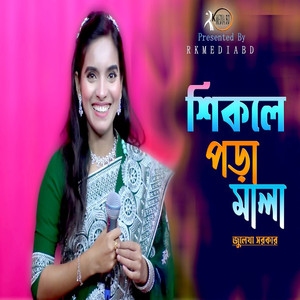 Shikole Pora Mala