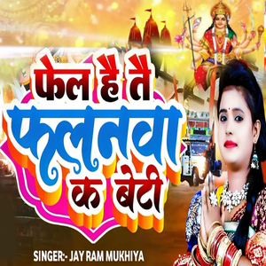 Fel Hai Tai Falanva K Beti