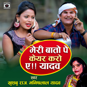 Meri Baaton Pe Care Karo Ae Yadav