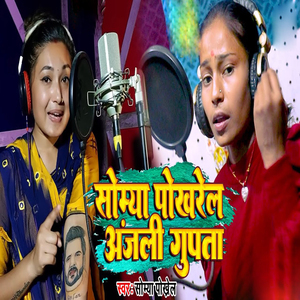 Somya Pokhrel Anjali Gupta