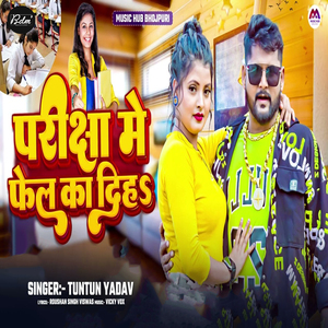 Pariksha Me Fel Ka Diha