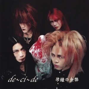 結界の中の吊鐘