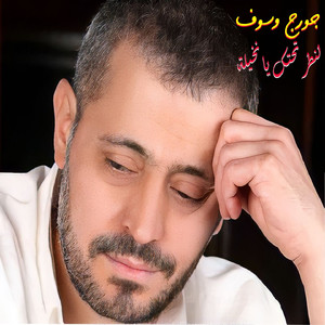 Lantor Tahtek Ya Nkhela (Live)