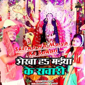 Sherwa Ha Maiya Ke Sawari