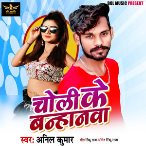 Choli Ke Banhanawa