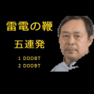 闪电五连鞭 8BIT MEDLEY