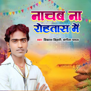 Nachab Na Rohtas