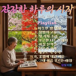 포근한 니트 스웨터 – 따뜻한 기억 (Warm Memories)
