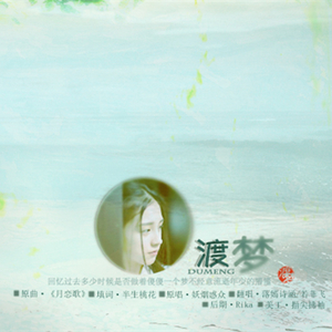 芦春调（翻自 蝴蝶组合）