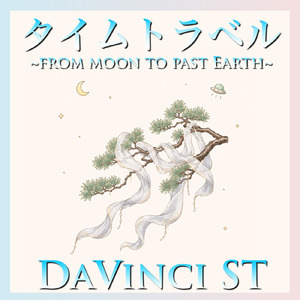 タイムトラベル~from moon to past Earth~ (2026 DEMO Ver.)