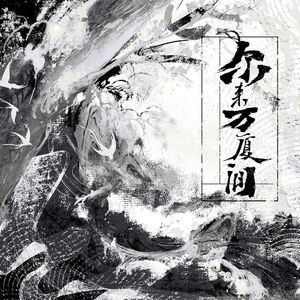 尔来万厦间——古代建筑物拟人群像