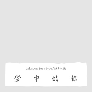 我们的回忆(Prod . Trai5or)