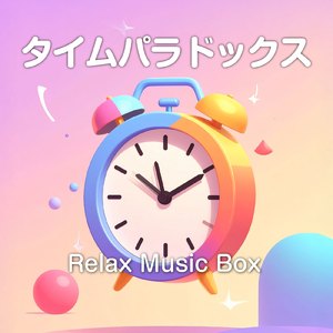 タイムパラドックス (オルゴールカバー)